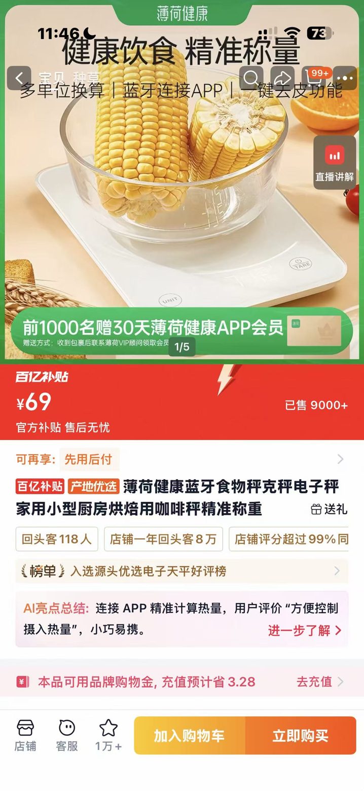 Best-selling Bluetooth food scale